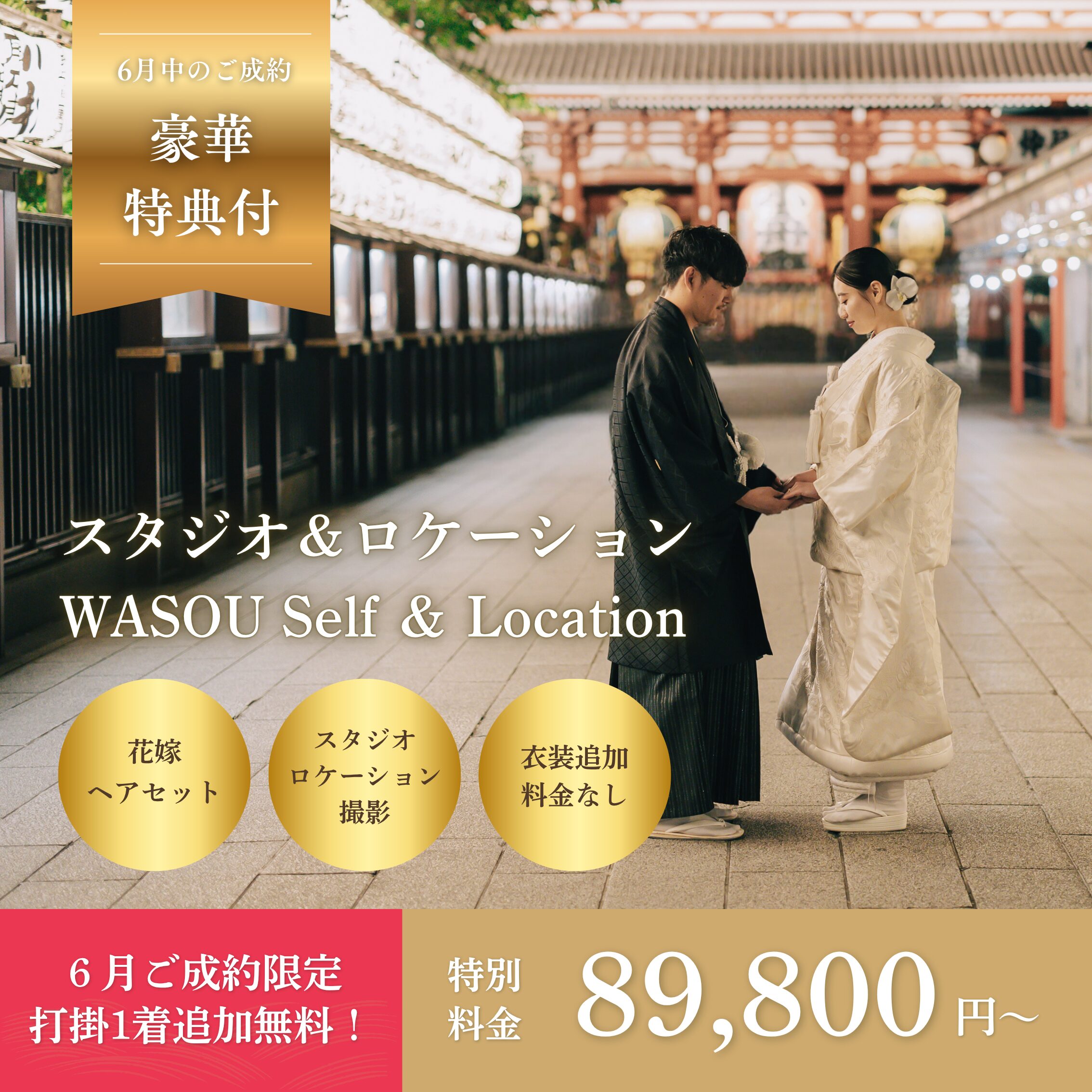 WASOU Self ＆ Location