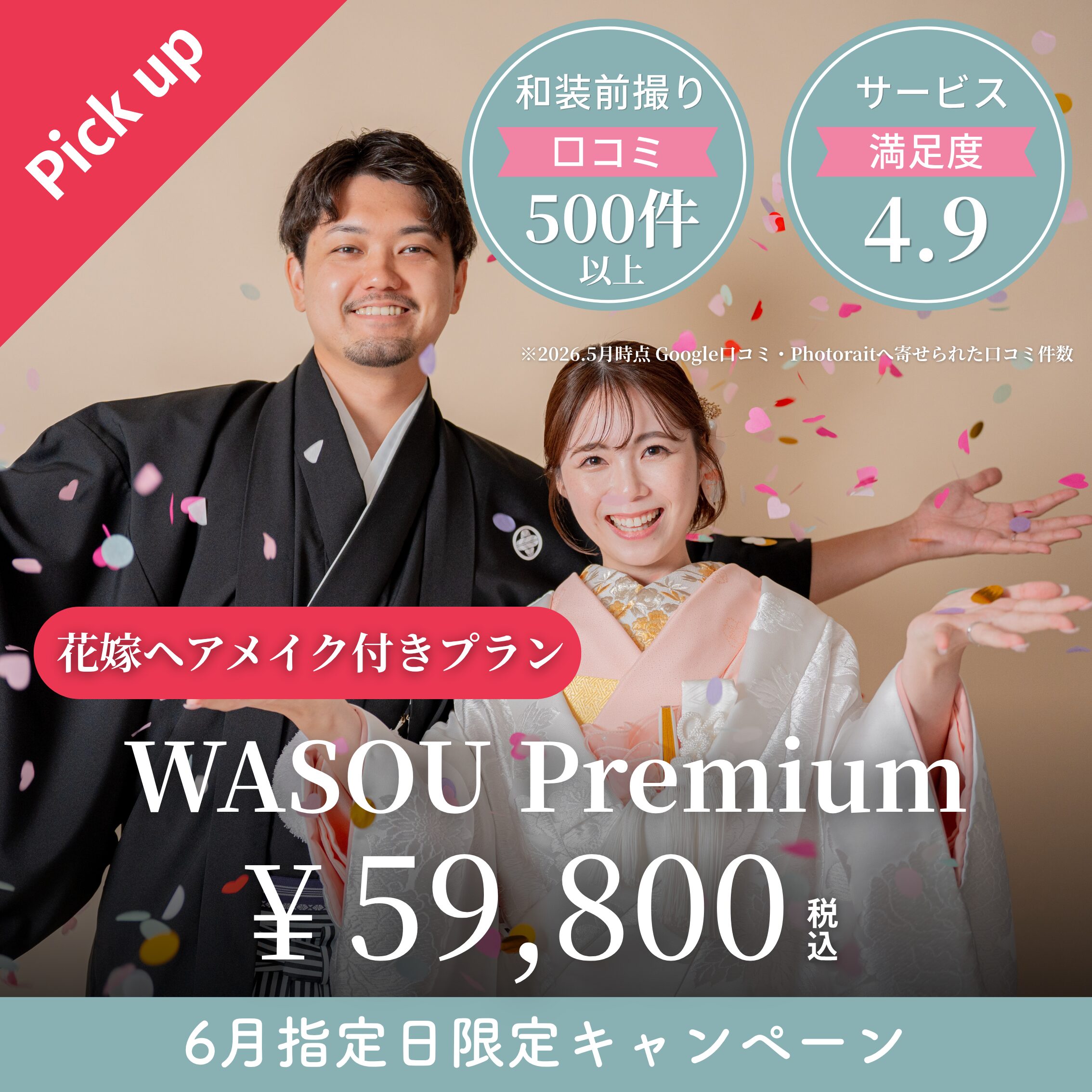 WASOU Premiumプラン