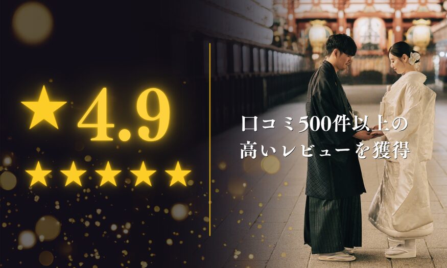 INAI WEDDING WASOUの口コミ評価 高レビュー